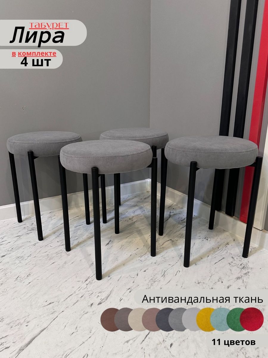 

Табурет lira dreamgray black 4 шт., lira