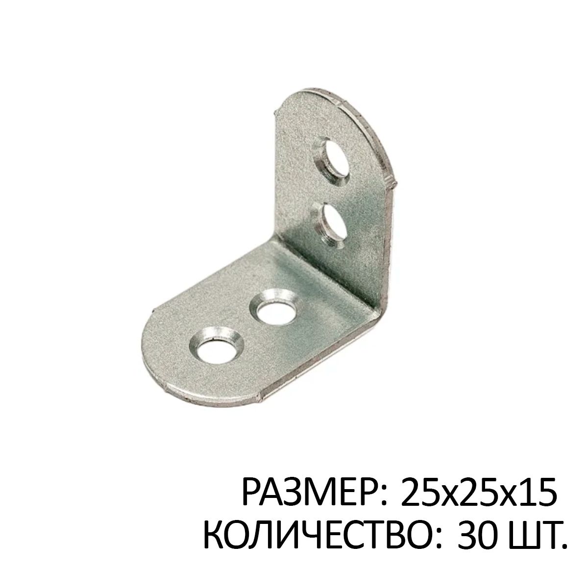 

Уголок мебельный 25х25х15 белый цинк 30 шт, SB554010x30