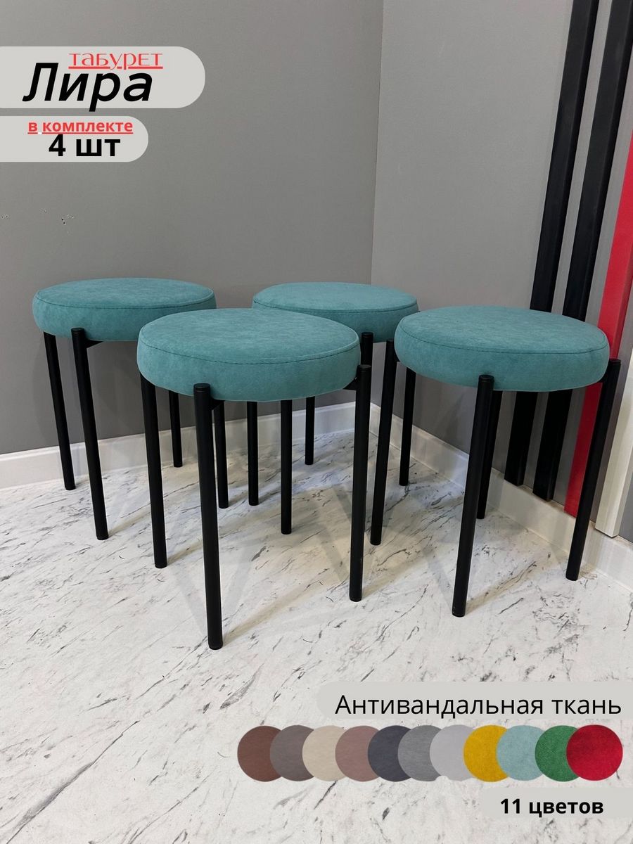 

Табурет lira dreammint black 4 шт., lira