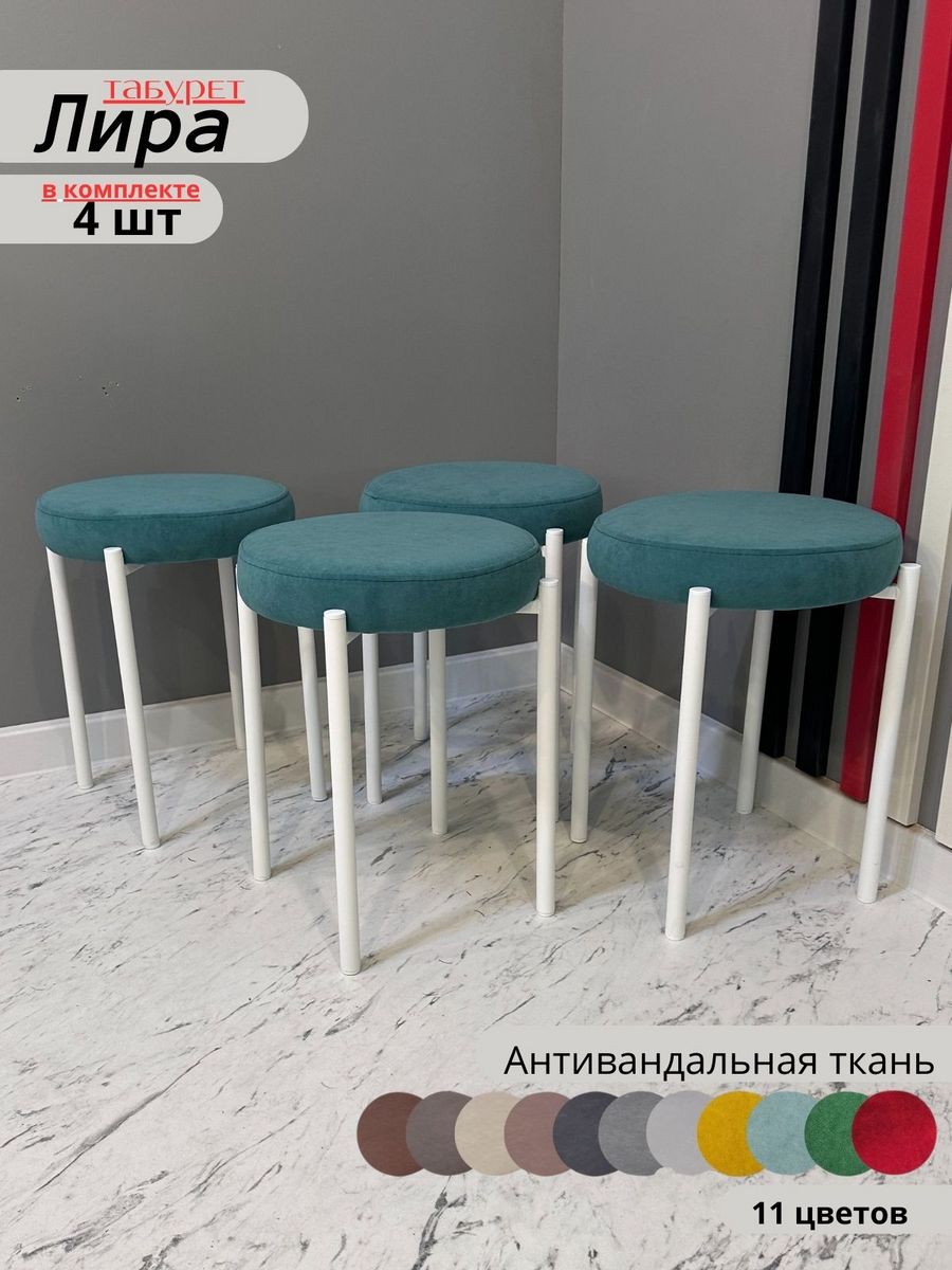 

Табурет lira dreammint whate 4 шт., lira