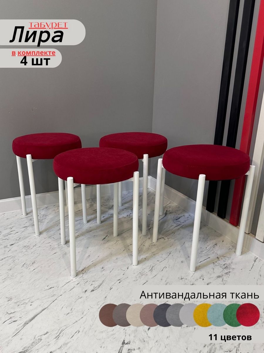 

Табурет lira dreamberry whate 4 шт., lira