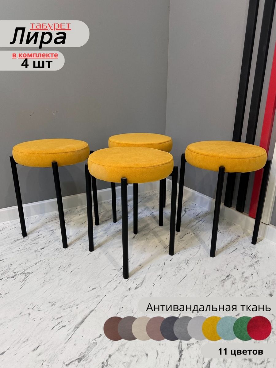 

Табурет lira dreamyellow black 4 шт., lira