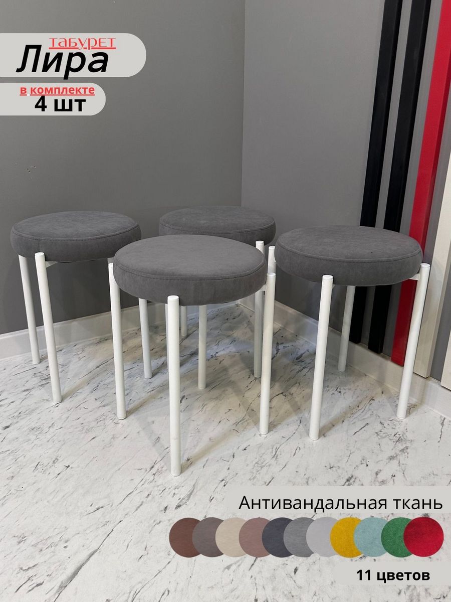 

Табурет lira dreamgray whate 4 шт., lira