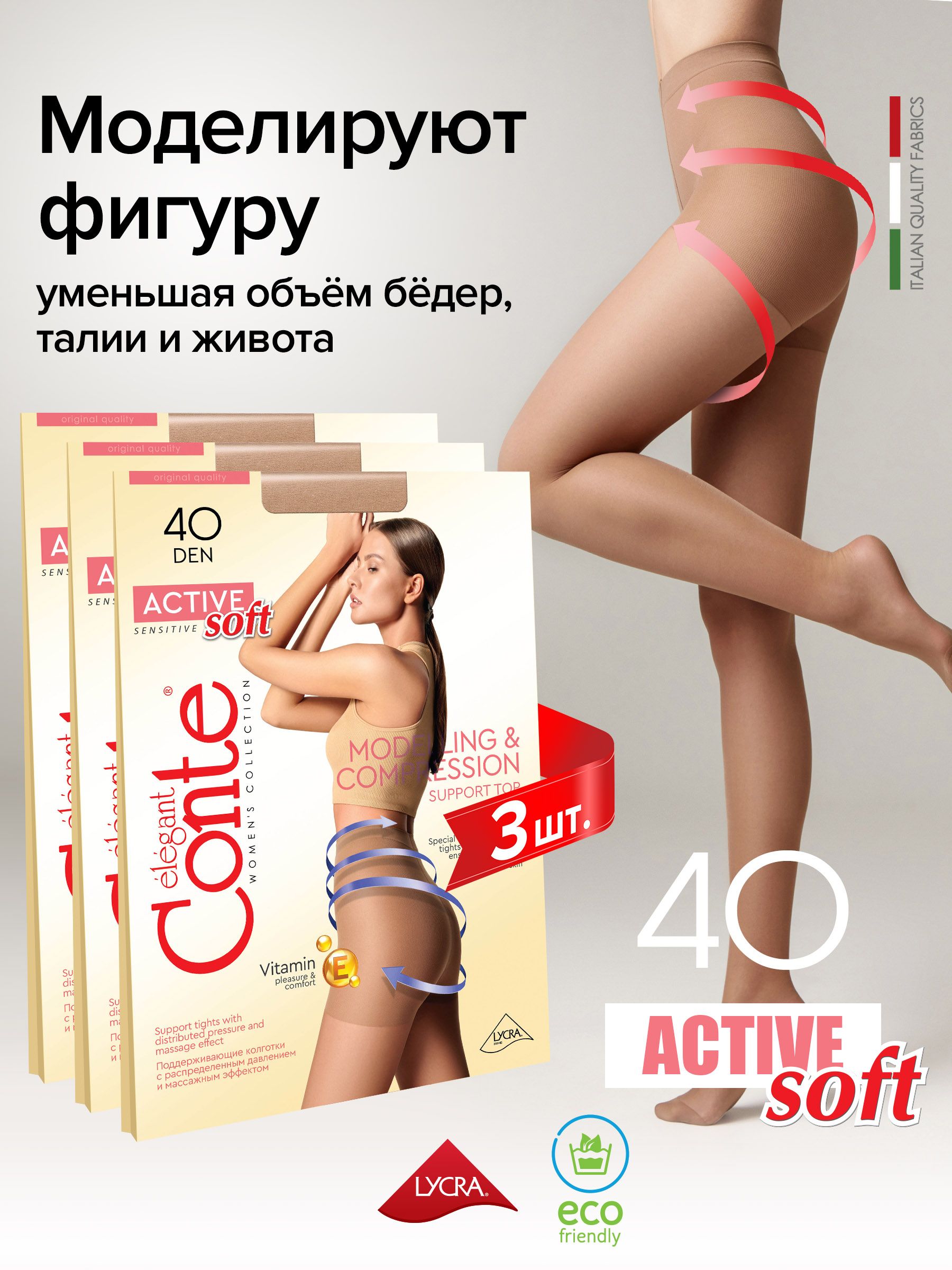 Комплект колготок женских Conte Elegant ACTIVE SOFT 40 3 бежевых 4, 3 шт.