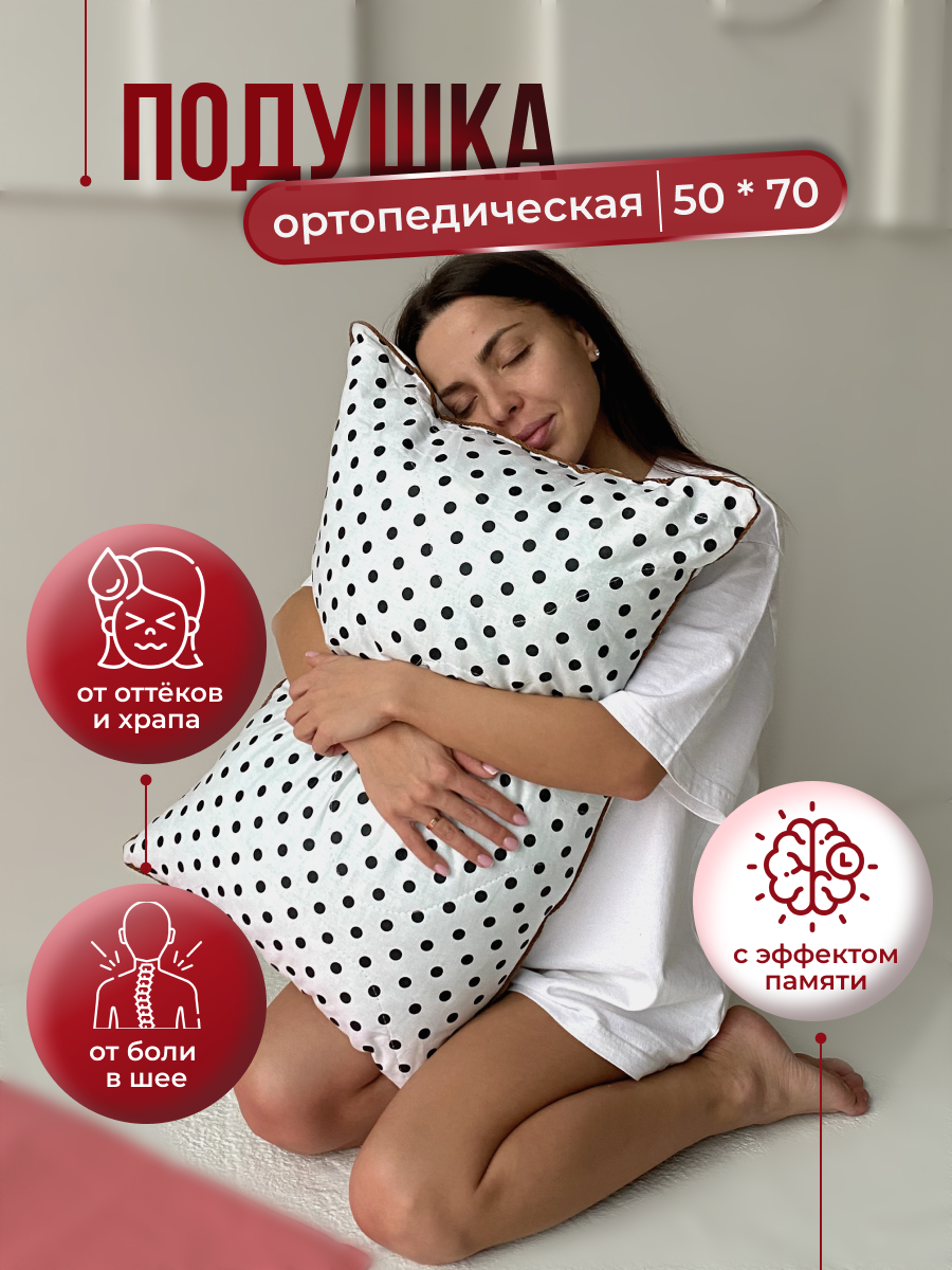 

Подушка PANDASLEEP Эффект памяти POD-zur-57, Белый, Эффект памяти