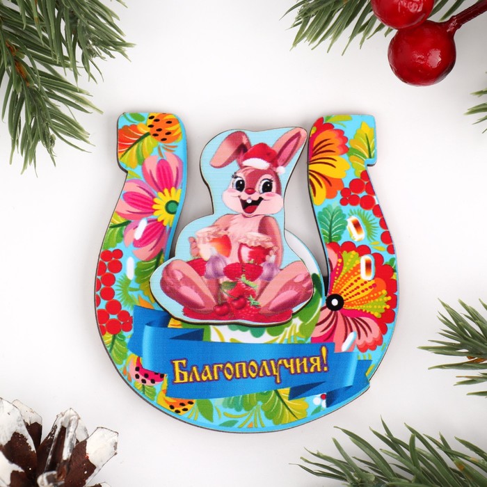 

Магнит двухслойный "Благополучия!" заяц, подкова