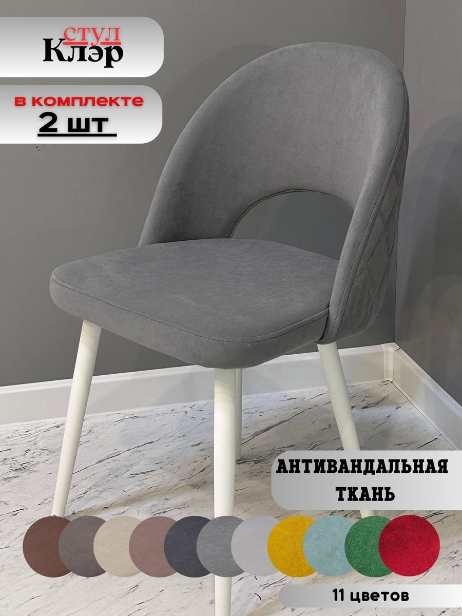

Стулья kler dreamgray white 2 шт., kler
