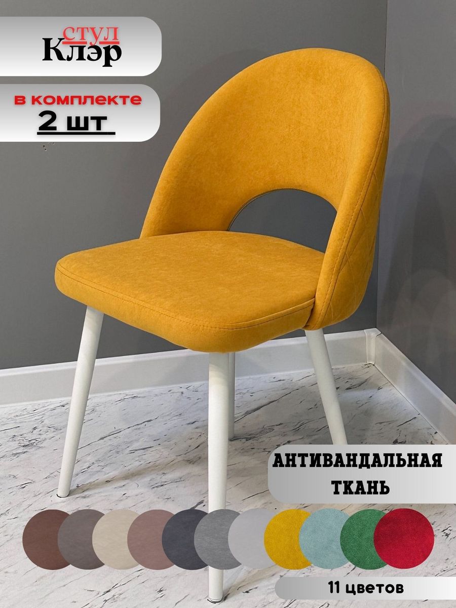 

Стулья kler dreamyellow white 2 шт., kler