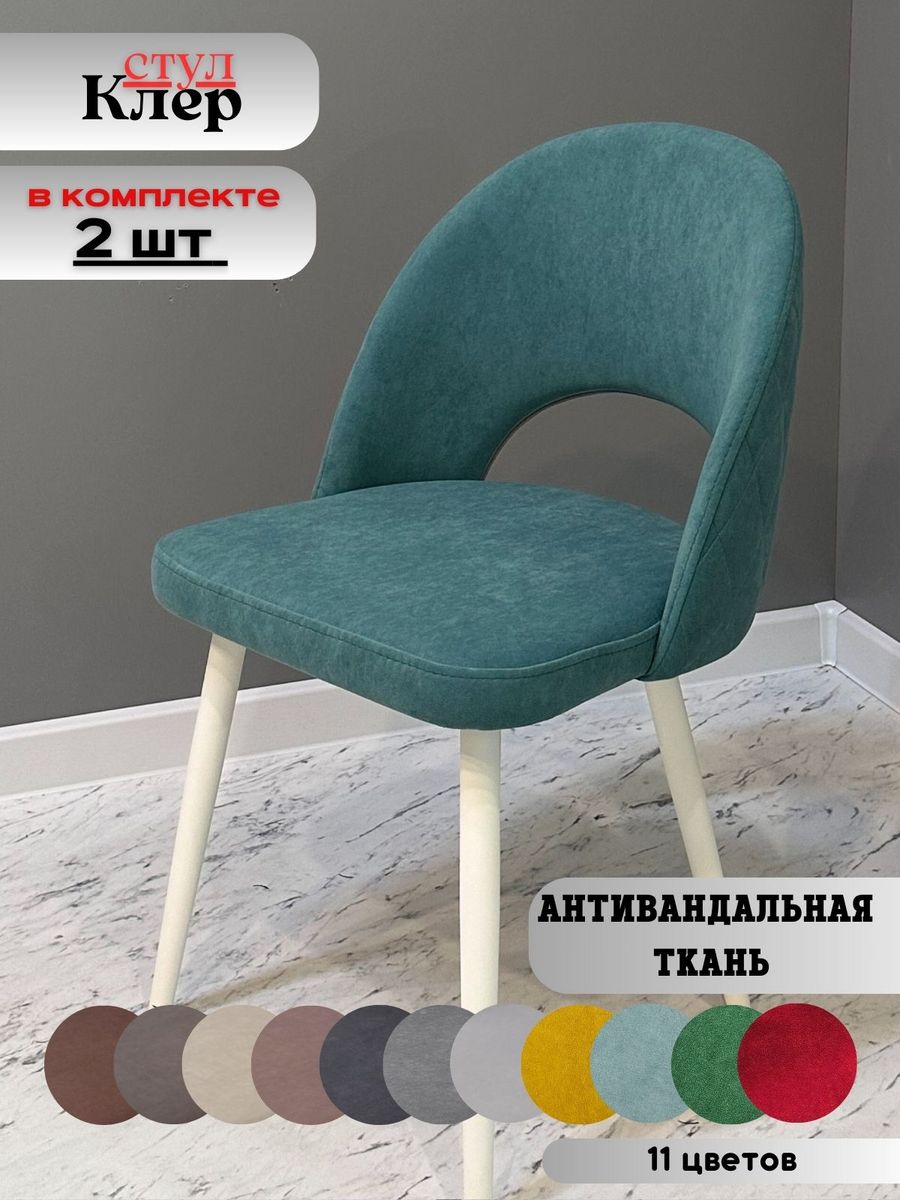 

Стулья kler dreammint white 2 шт., kler