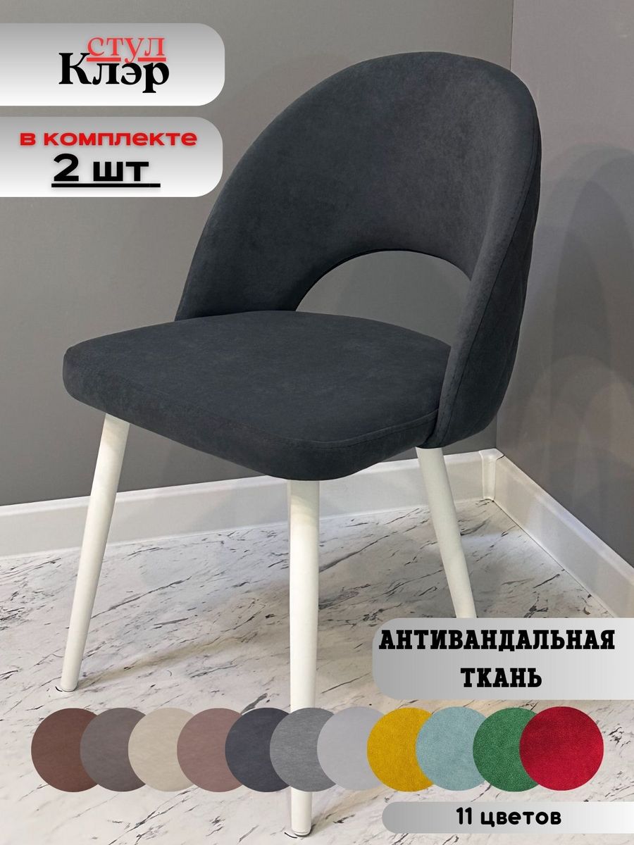 

Стулья kler dreamgrafit white 2 шт., kler