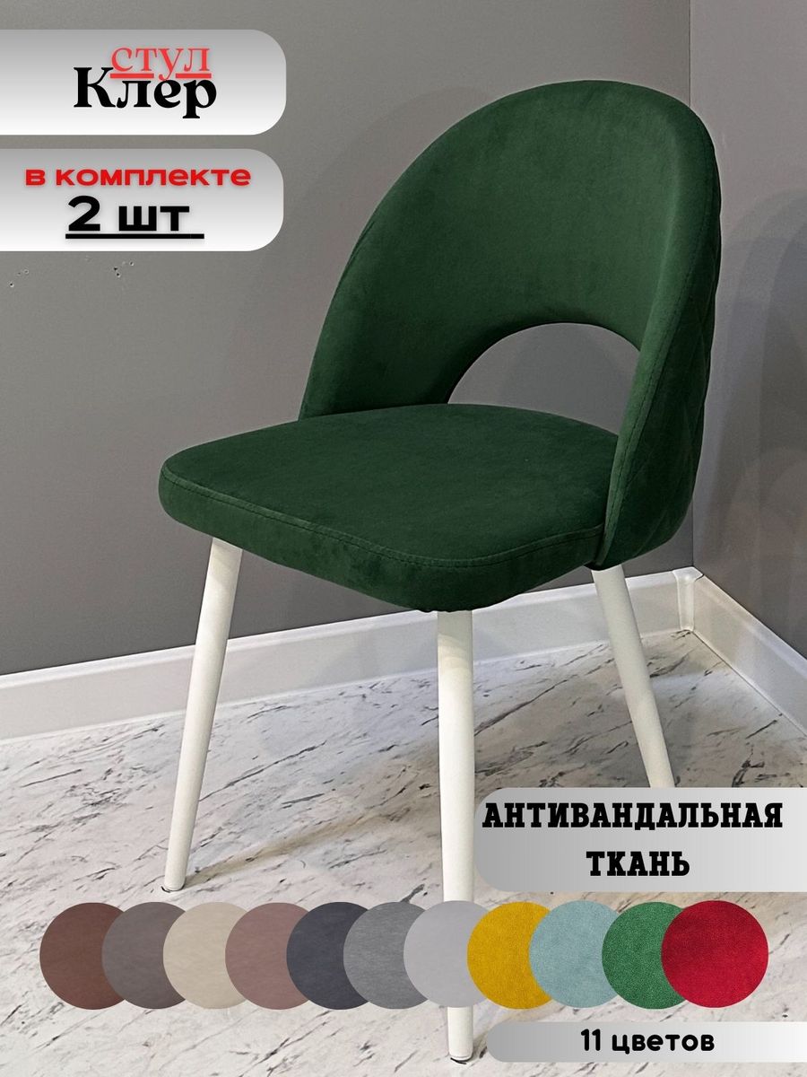 

Стулья kler dreamforest white 2 шт., kler