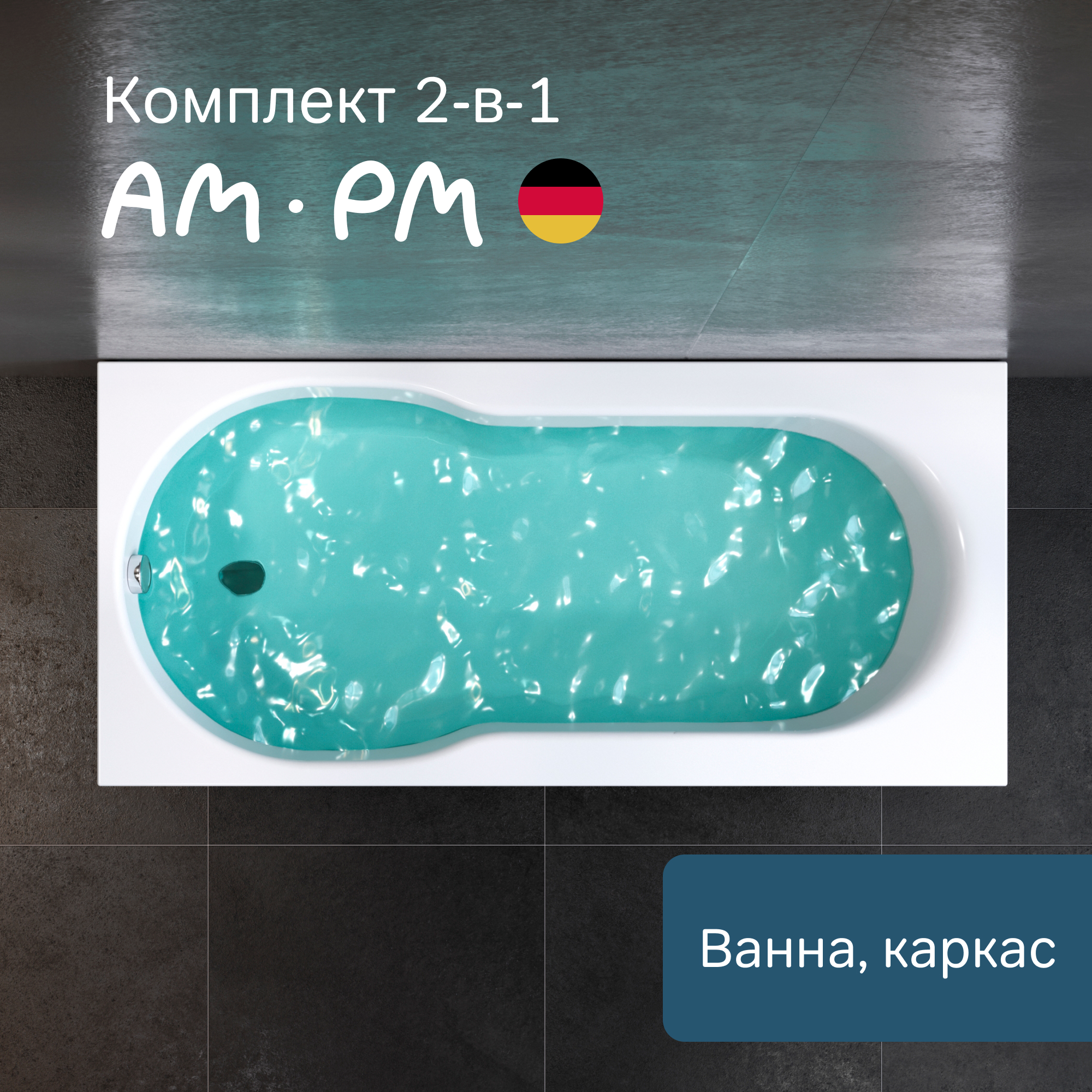 

Ванна акриловая AM.PM X-Joy W88A-150-070W-AR 150x70 с каркасом, комплект 2 в 1, белая, Белый, X-Joy W88A-150-070W-AR