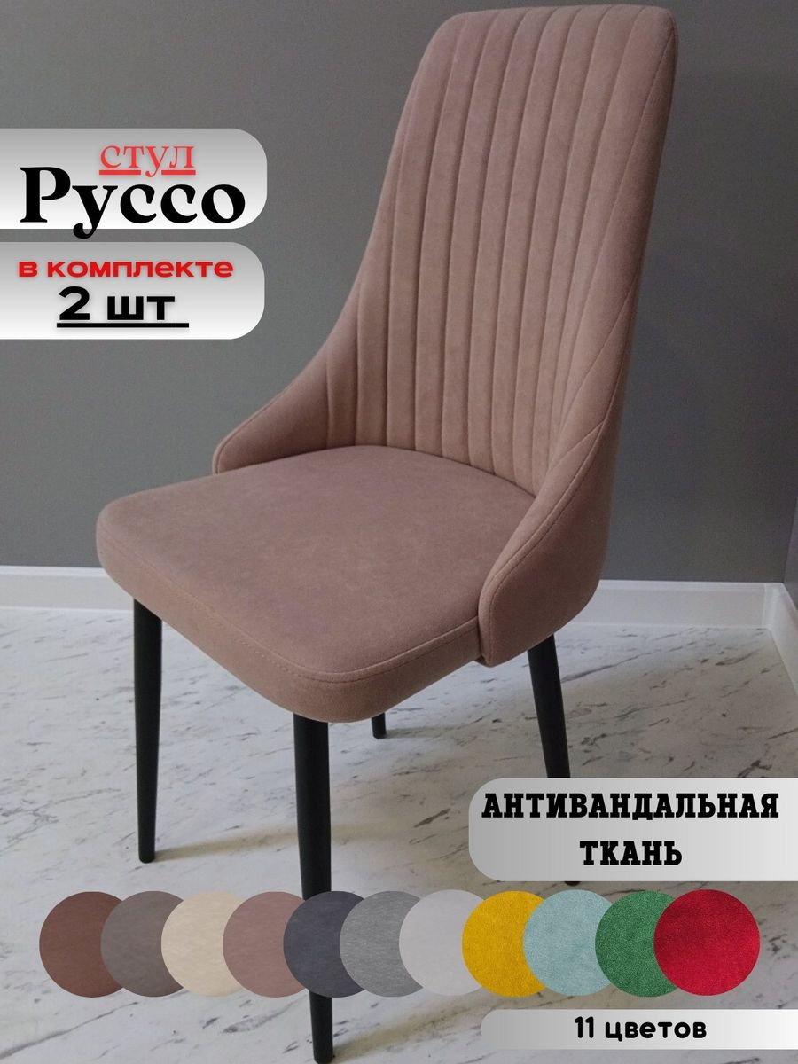 

Стулья russo dreamjava black 2 шт., russo