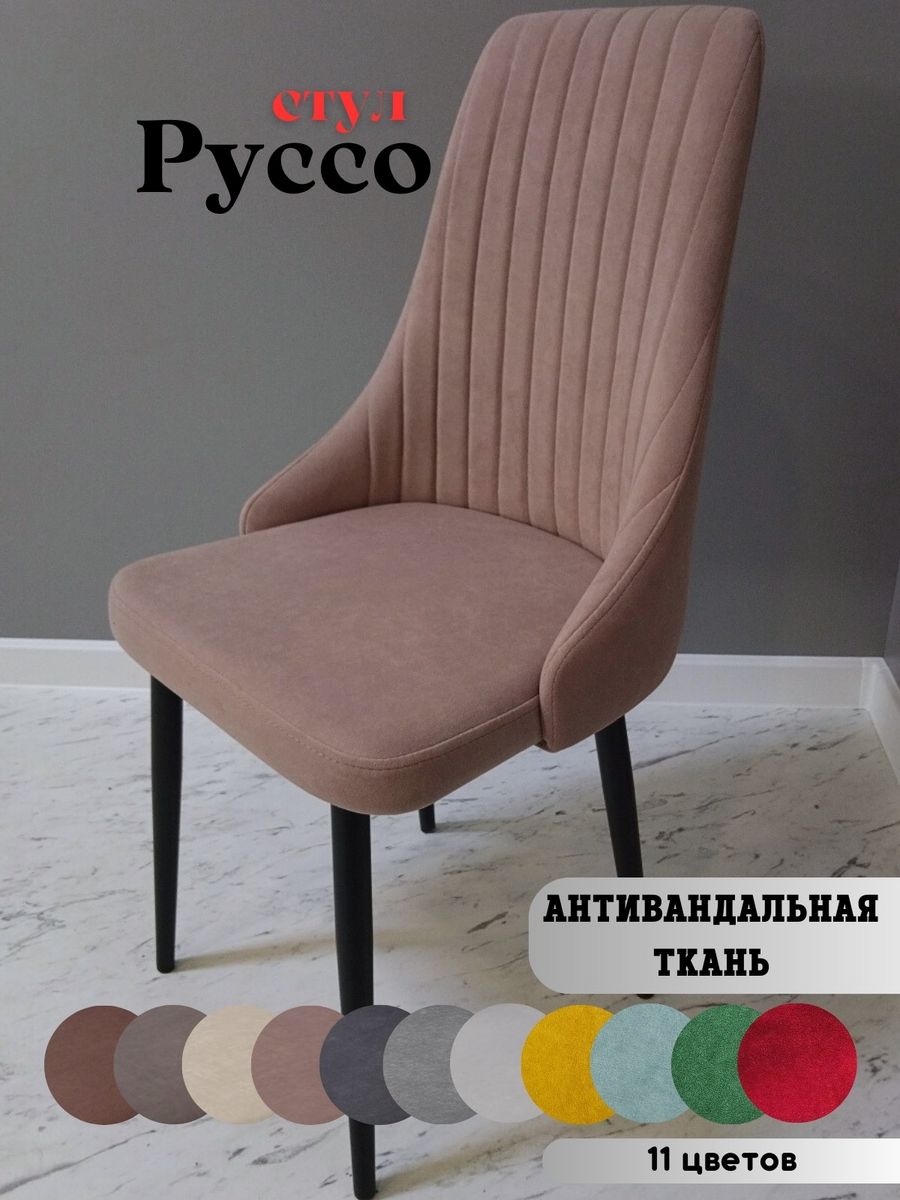 

Стул russo dreamjava black, russo