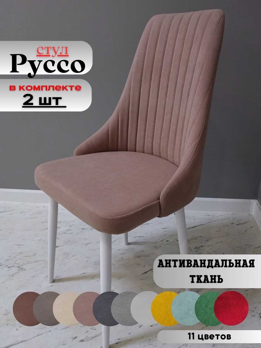 

Стулья russo dreamjava white 2 шт., russo