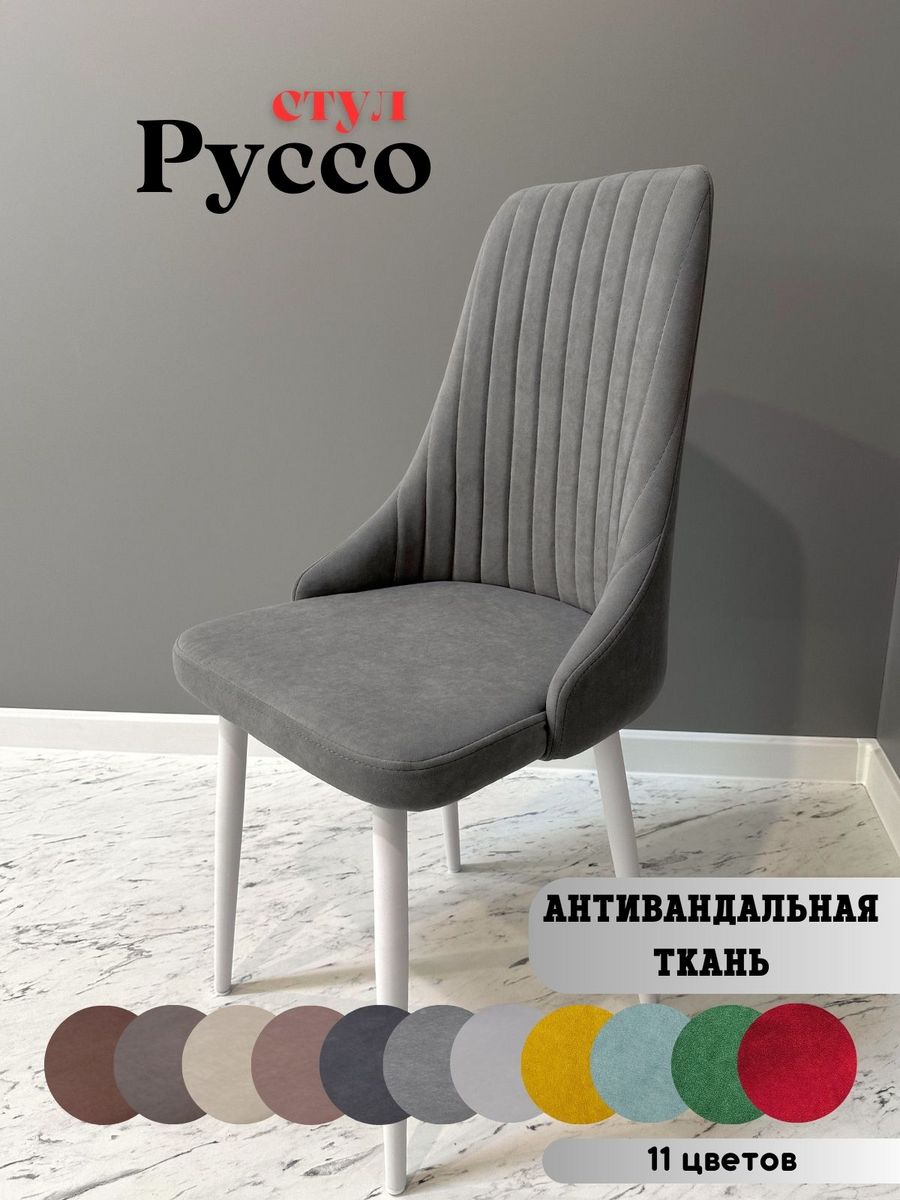 

Стул russo dreamgrey white, russo