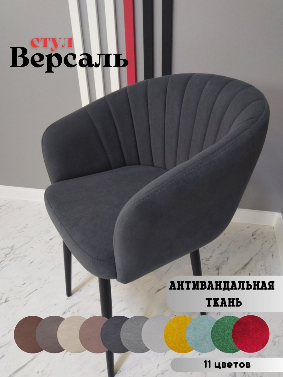 

Стул versal dreamgrafit black, versal