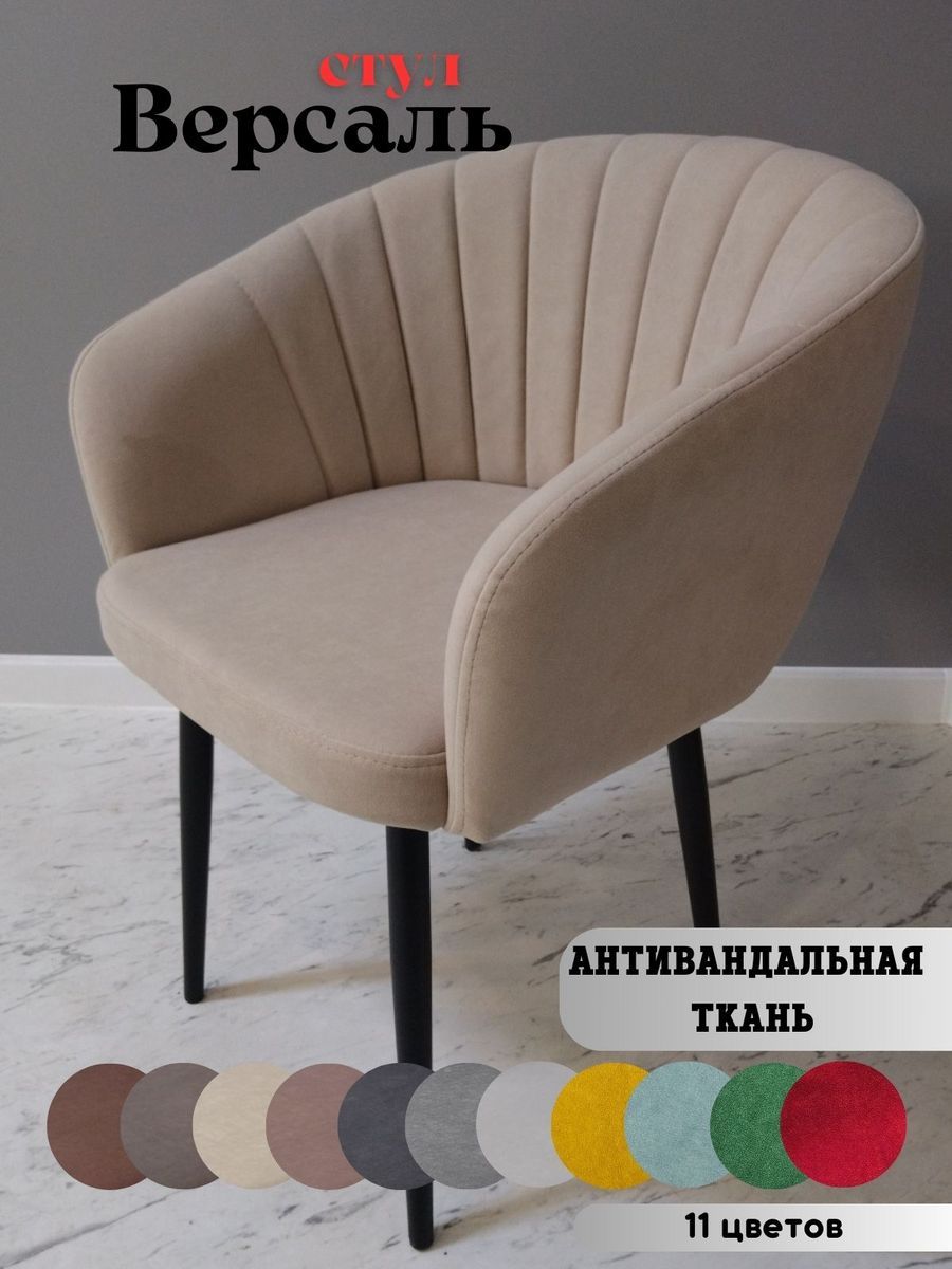 

Стул versal dreambeige black, versal