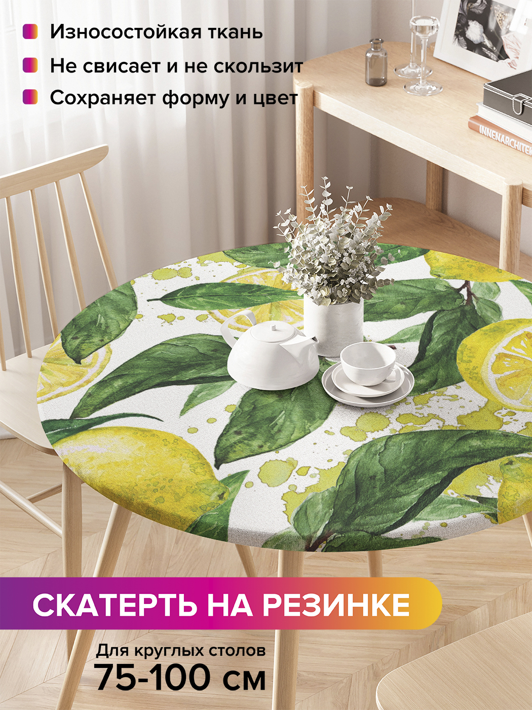 

Скатерть на кухонный стол "Дерево лимона" на резинке 75-100 см, Желтый, Дерево лимона