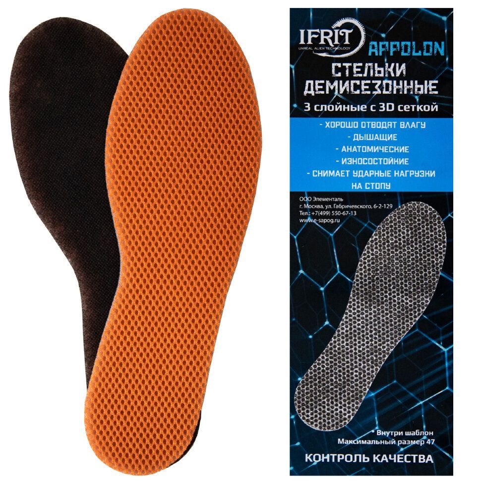 Стельки унисекс Ifrit Appolon one size 500₽