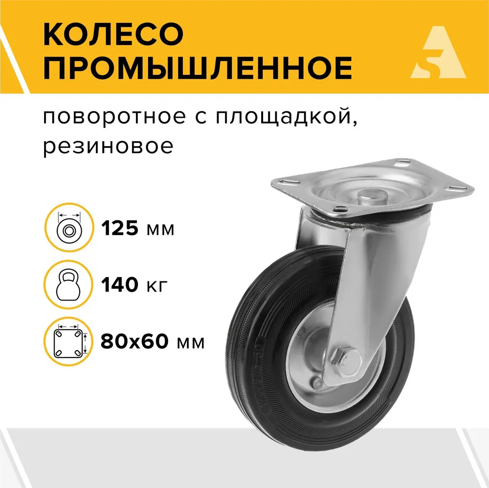 

Колесо промышленное усиленное А5 SRC 55 1000481, 1000481