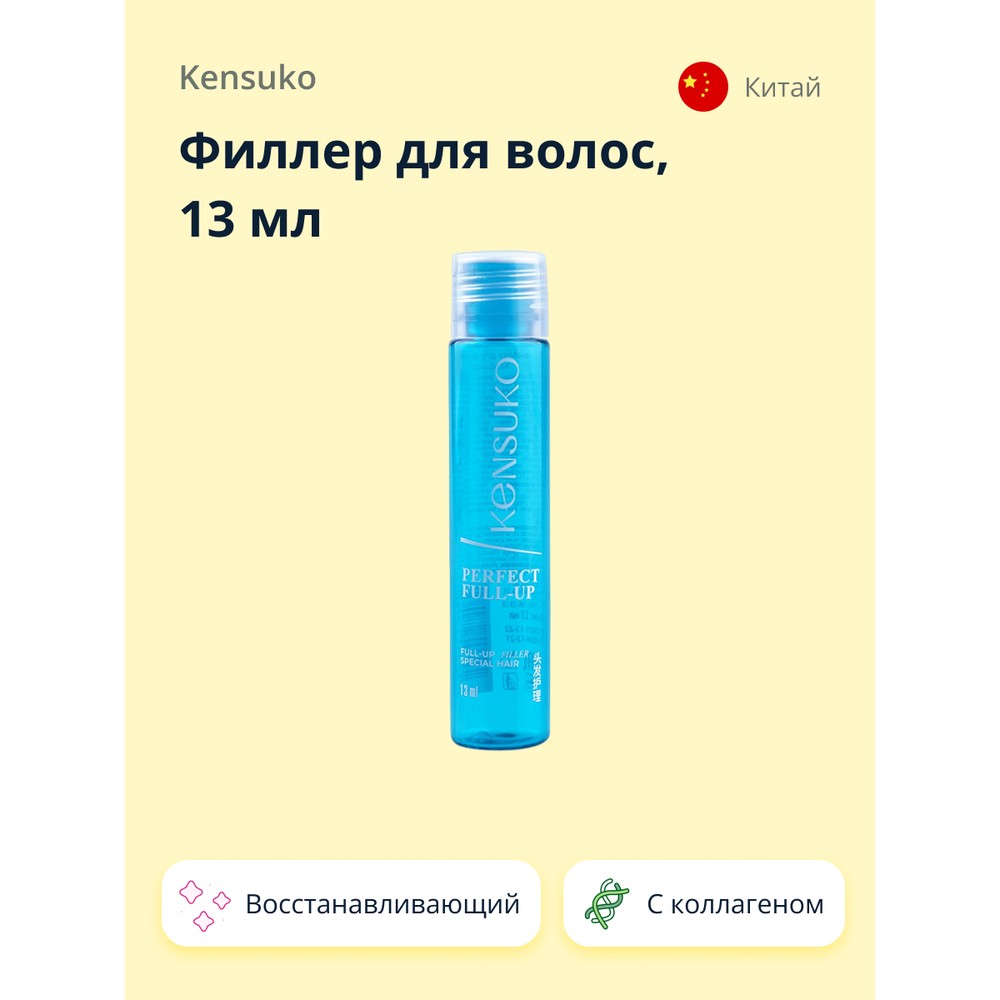 

Филлер для волос KENSUKO 13 мл