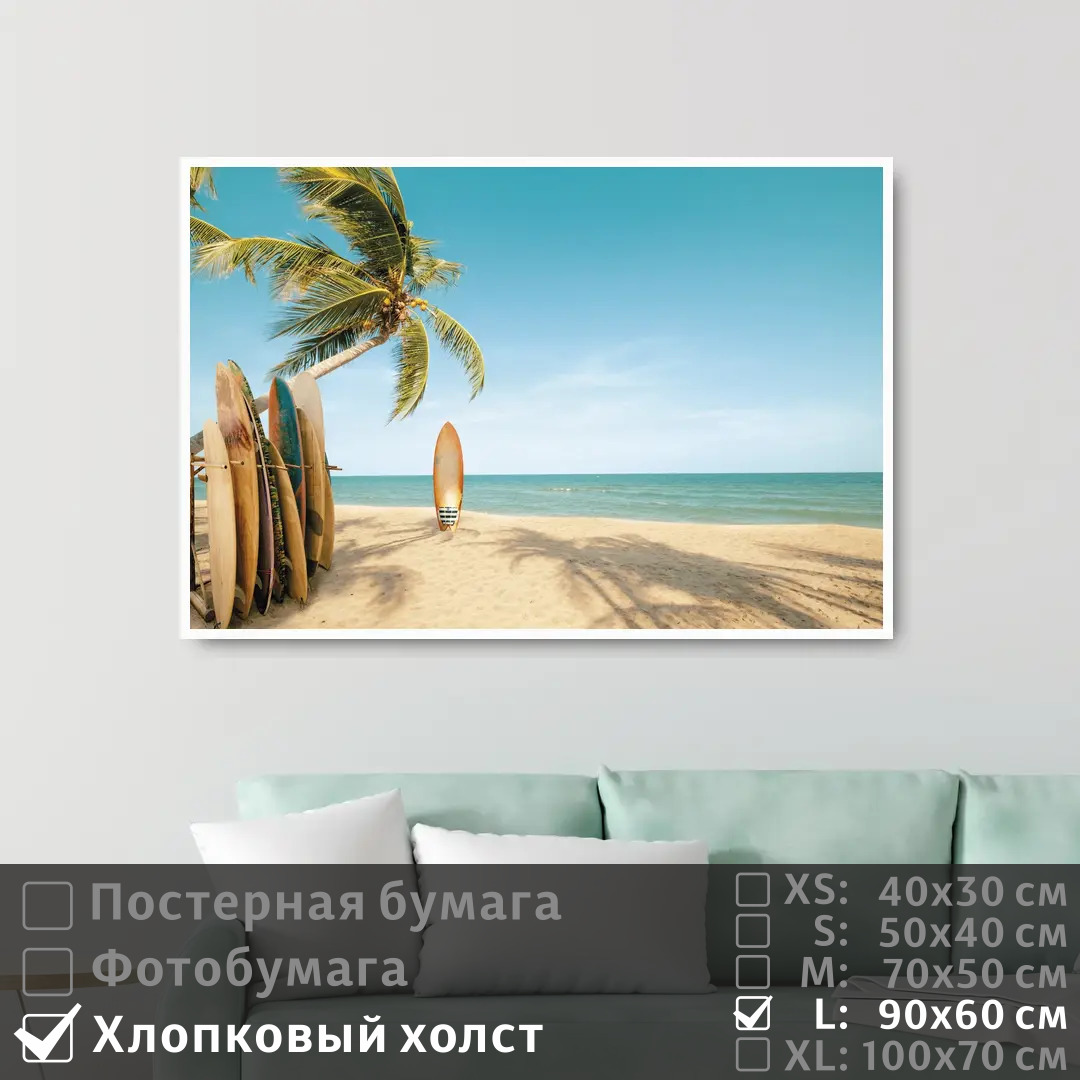 

Постер на холсте ПолиЦентр Серфинг на берегу моря 90х60 см, СерфингНаБерегуМоря