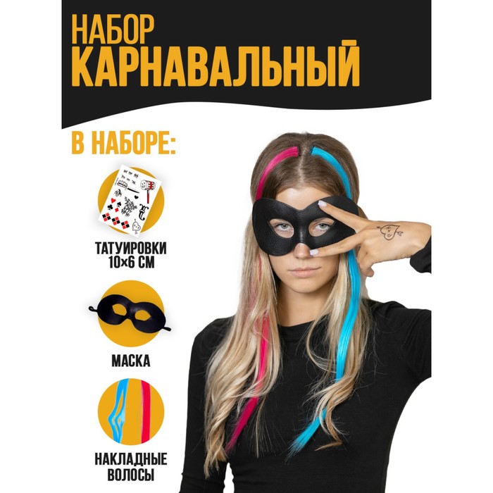 

Страна Карнавалия Карнавальный набор «Крутышка », Голубой;красный;черный