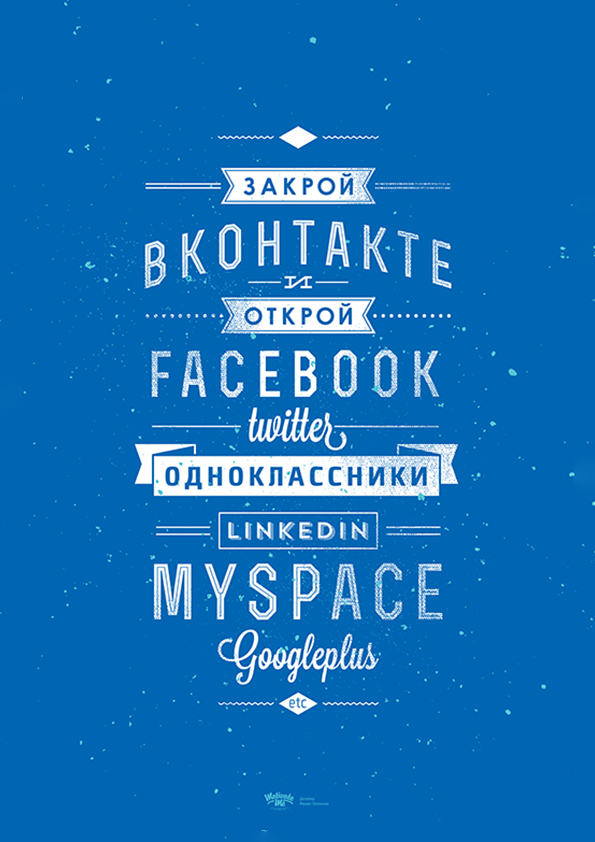 

Большой мотивационный постер на стену "Открой Facebook" 60х90 см без рамы, MMVKFACE