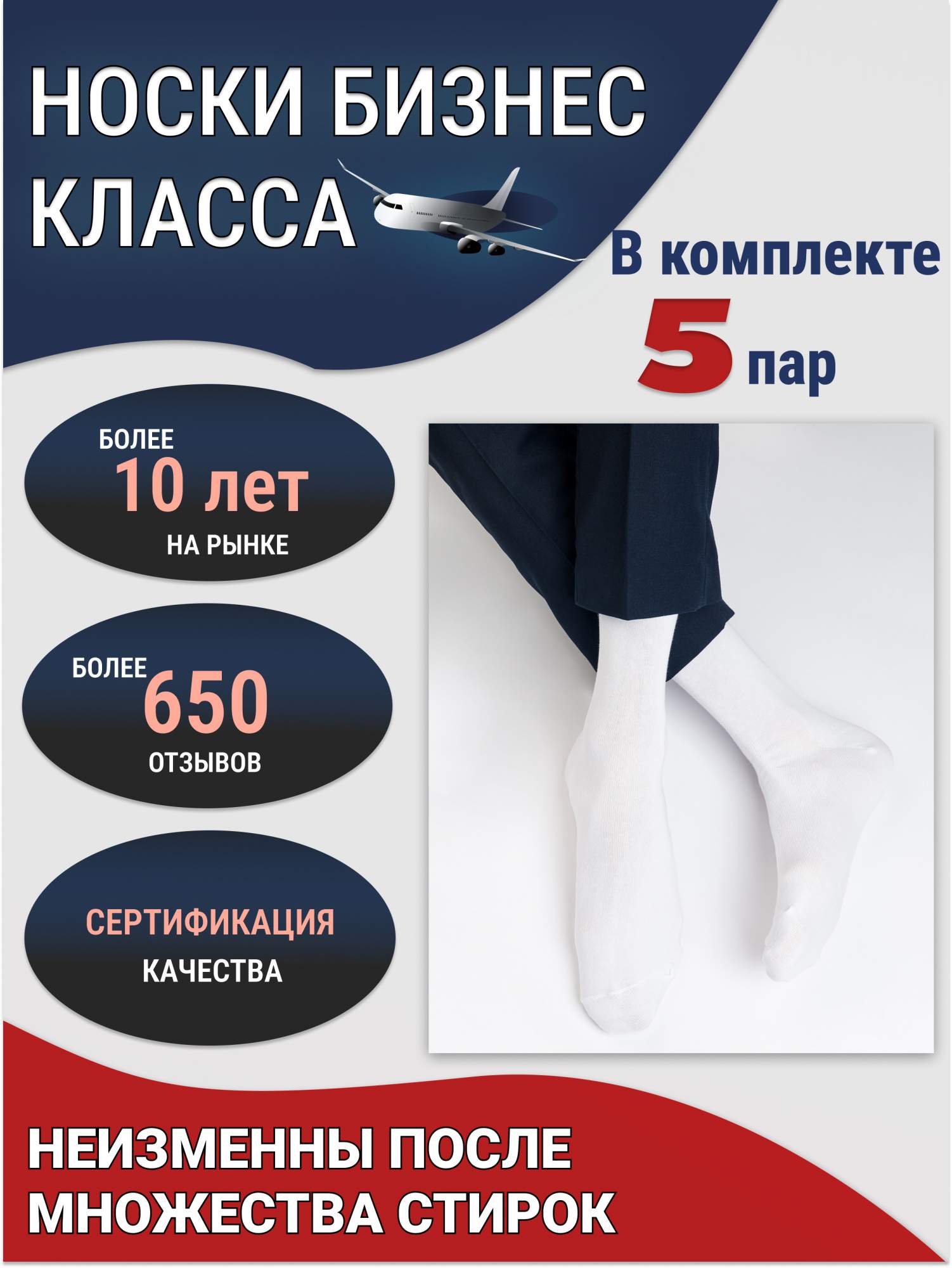 Комплект носков мужских Годовой запас zpа5 белых 43-45
