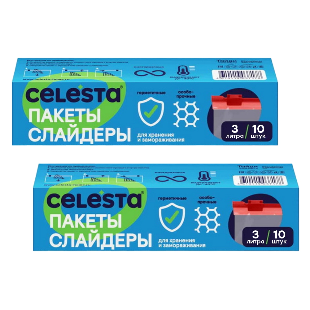 Пакеты-слайдеры Celesta в коробке 3 литра 10 шт 2 упаковки