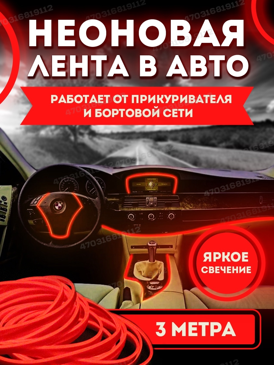 Неоновая лента подсветка PROgadget в салон автомобиля 12V 2х7мм 3 м красный