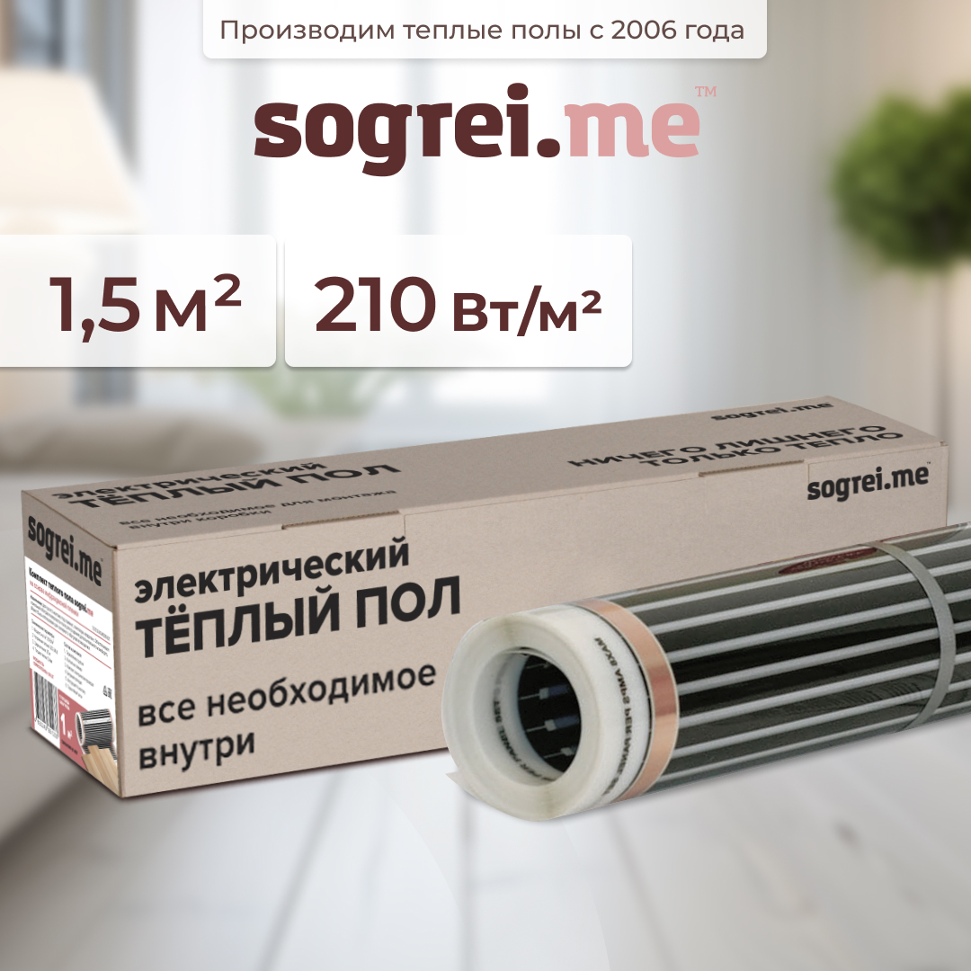 

Комплект теплого пленочного инфракрасного пола Sogrei.me 210-0,5-1,5