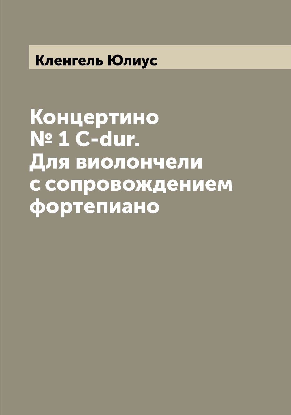 

Книга Концертино № 1 C-dur. Для виолончели с сопровождением фортепиано