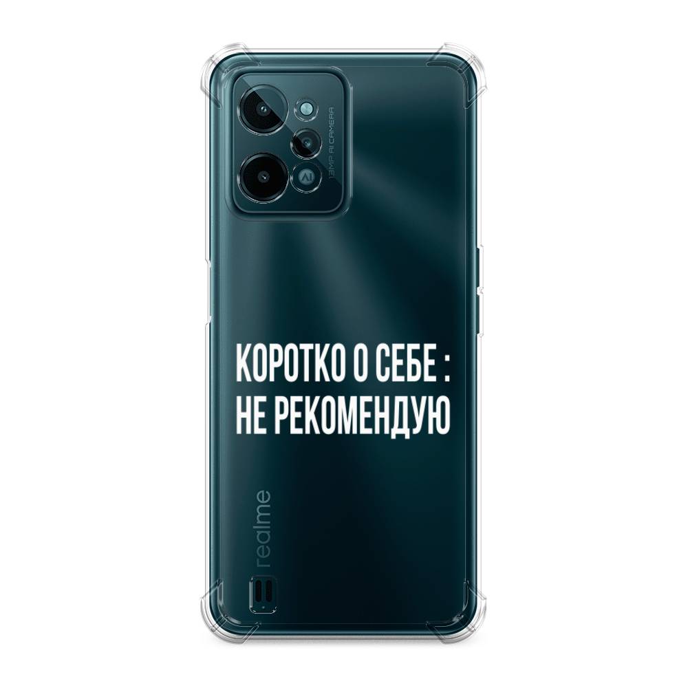 

Чехол Awog на Oppo Realme C15 "Коротко о себе", Белый;прозрачный, 259351-1