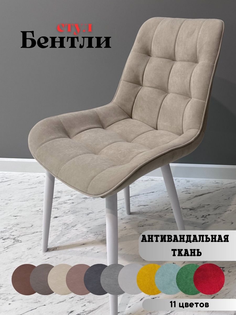 

Стул AT_bentley dreambeige white, AT_bentley