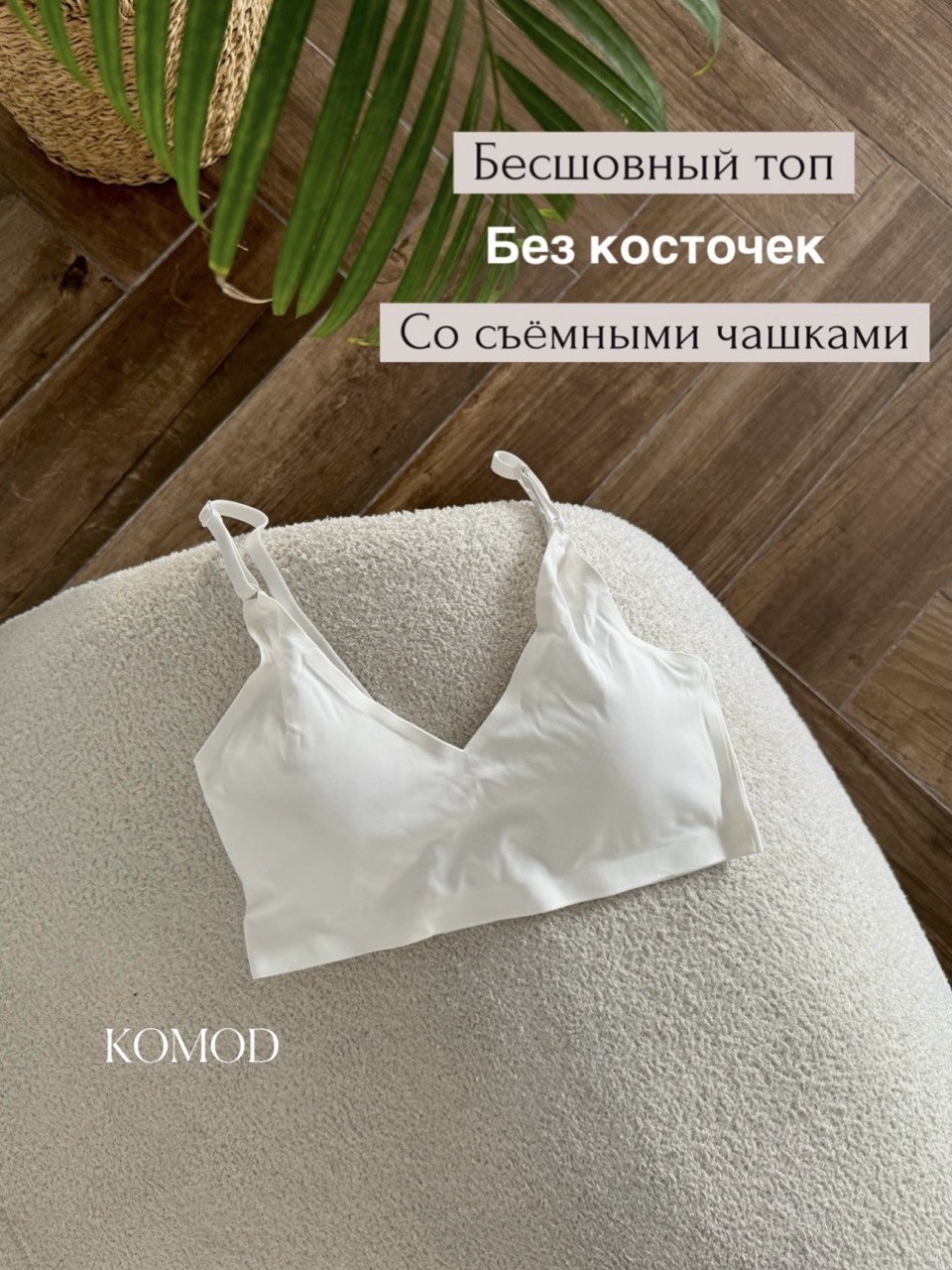 

Бюстгальтер женский KOMOD cozy белый S, cozy