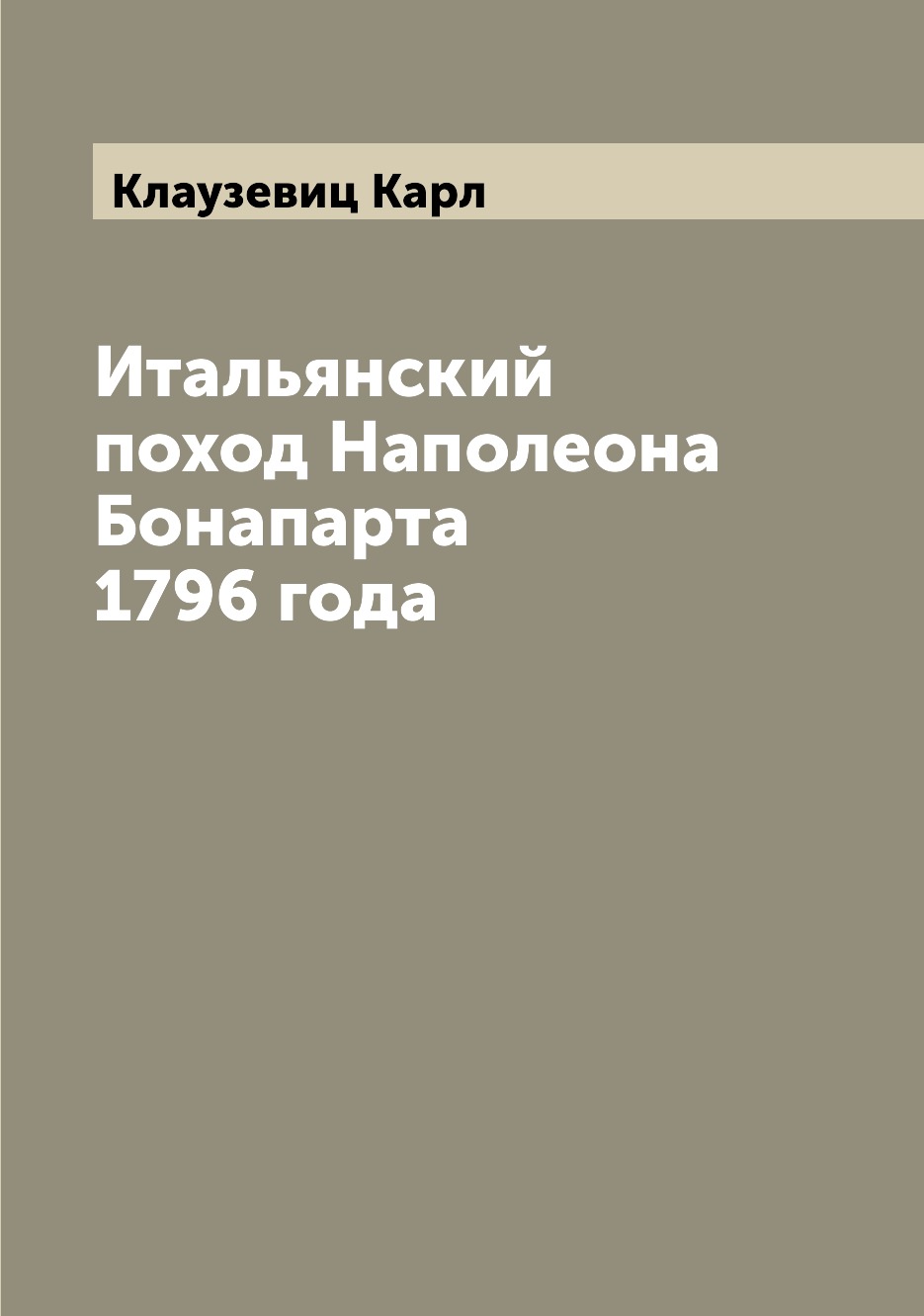 фото Книга итальянский поход наполеона бонапарта 1796 года archive publica