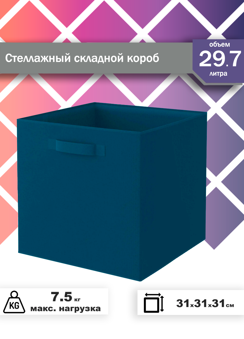 

Короб складной стеллажный, большой, синий