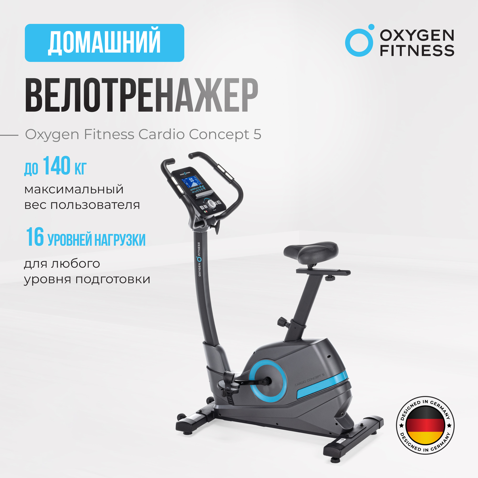 Велотренажер для дома Oxygen Fitness CARDIO CONCEPT 5 50990₽