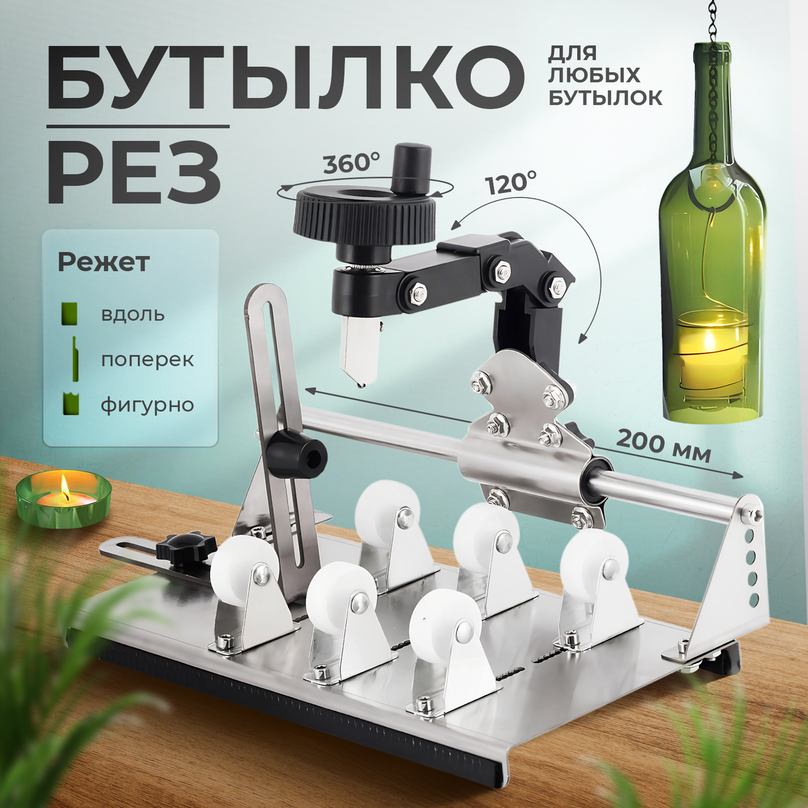 Резак 2emarket 5123 для стеклянных бутылок 5834₽