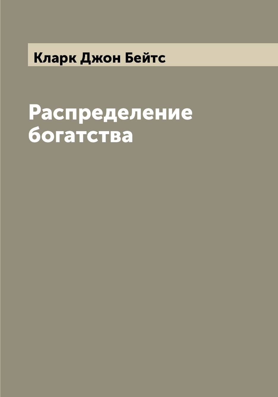 

Книга Распределение богатства