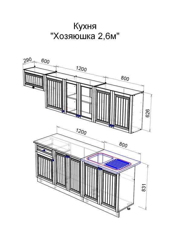 

Кухонный гарнитур Карандаш Хозяюшка, 2.6 м, Акация белая/Деним., Хозяюшка