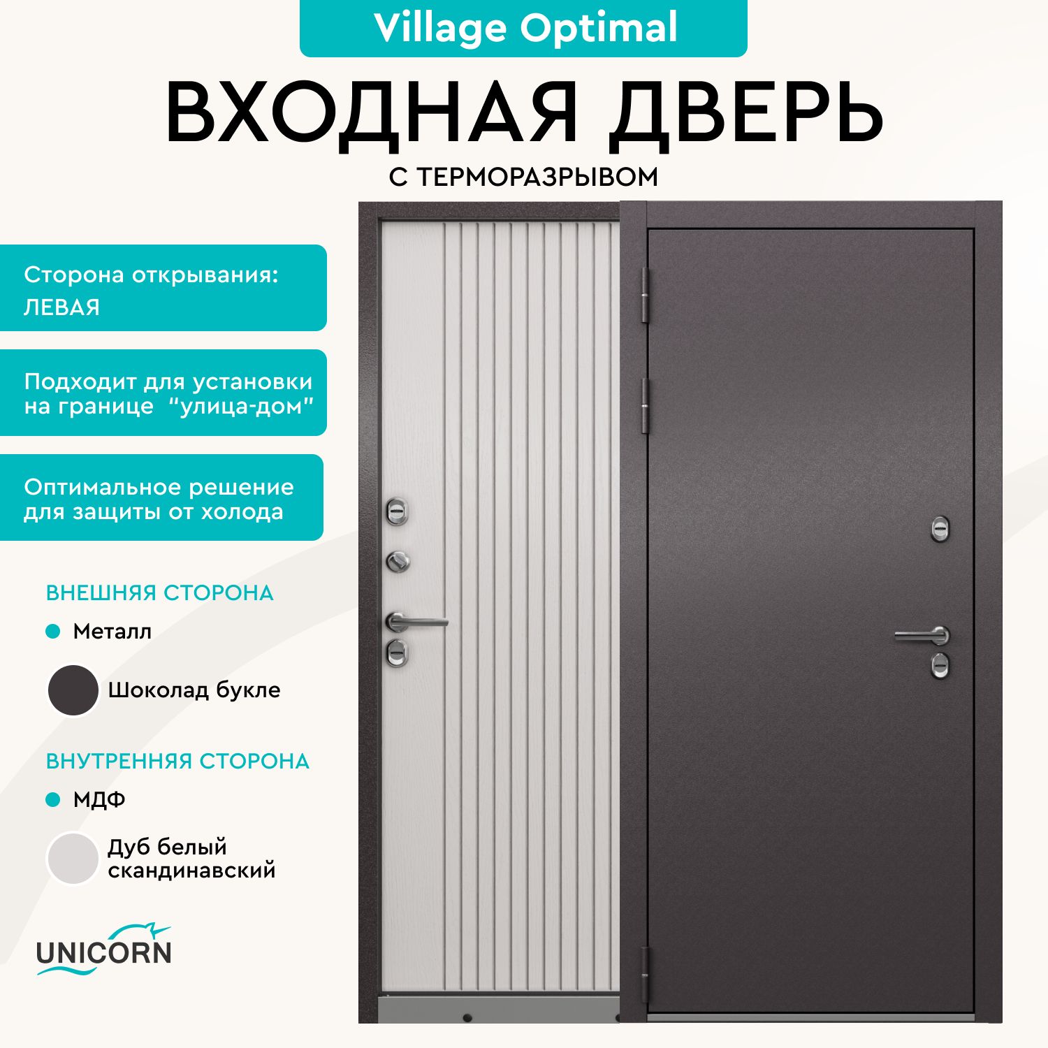 Дверь входная в дом с терморазрывом Unicorn Village Optimal 880х2050