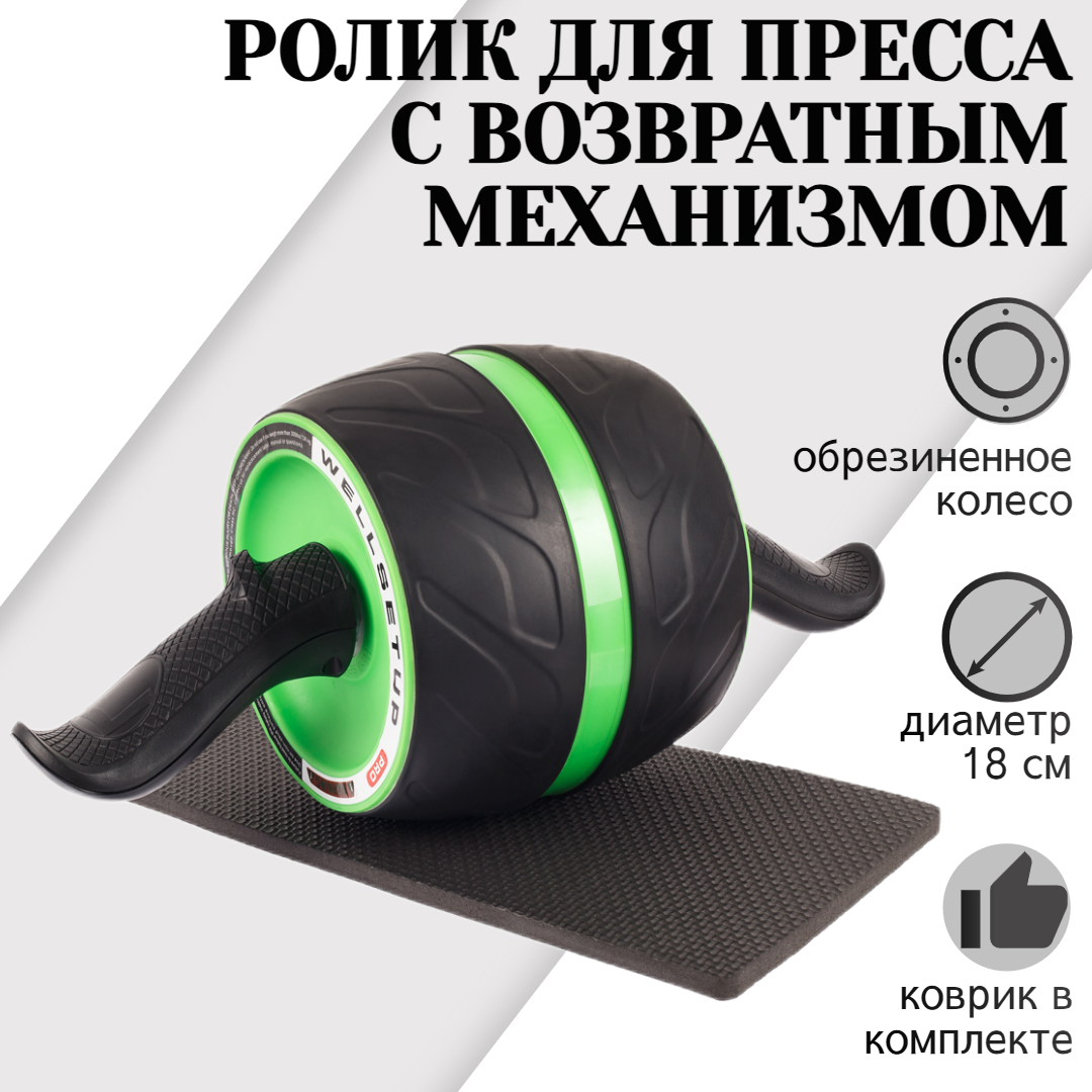 Ролик для пресса с возвратным механизмом и ковриком STRONG BODY Pro, черно-зеленый