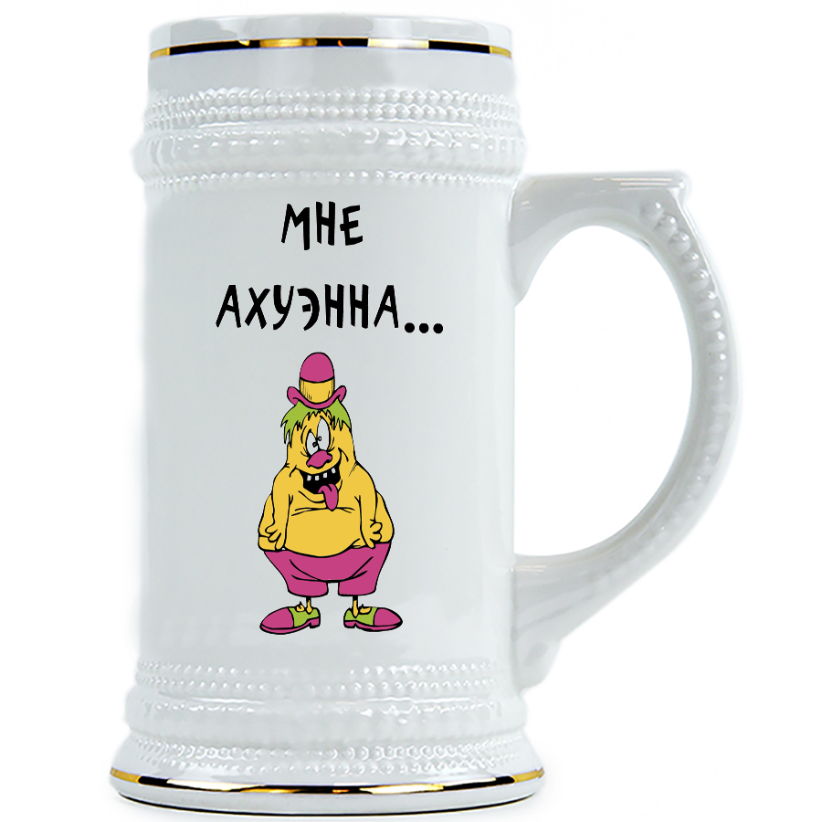 фото Пивная кружка drabs мне ахуэнна...