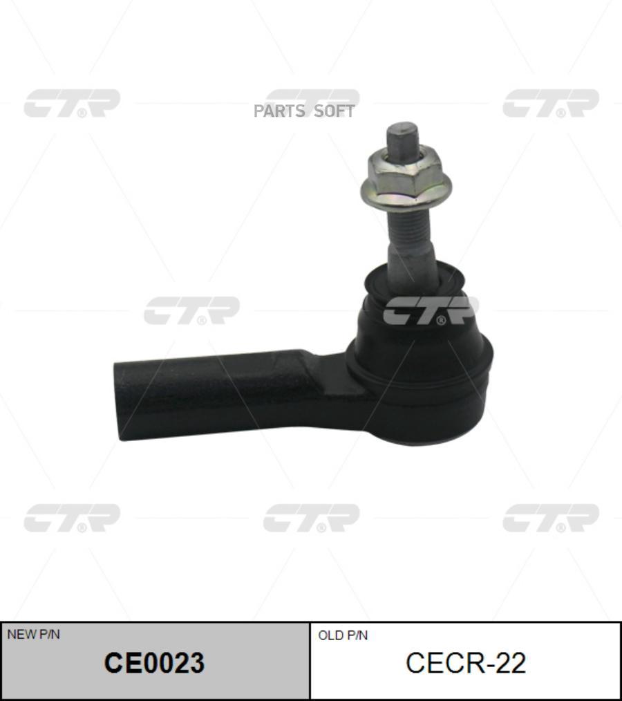 

CTR Наконечник рулевой тяги CE0023