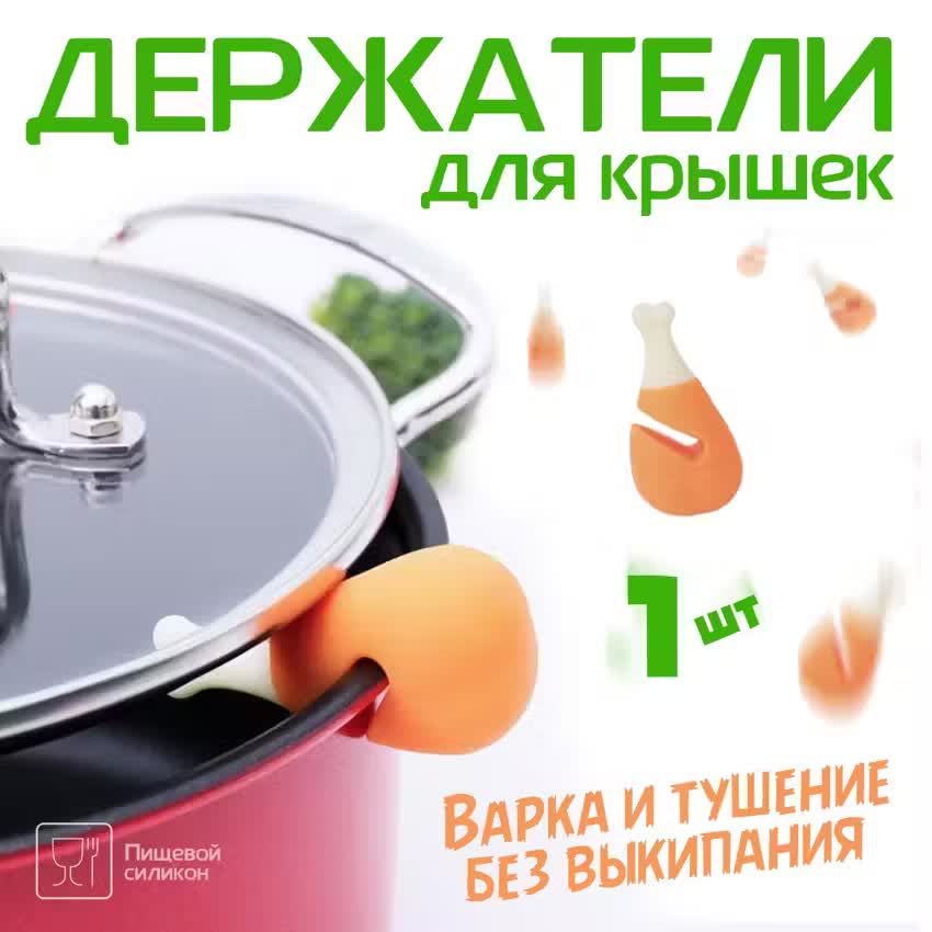 

Подставка для крышек CCS090465416