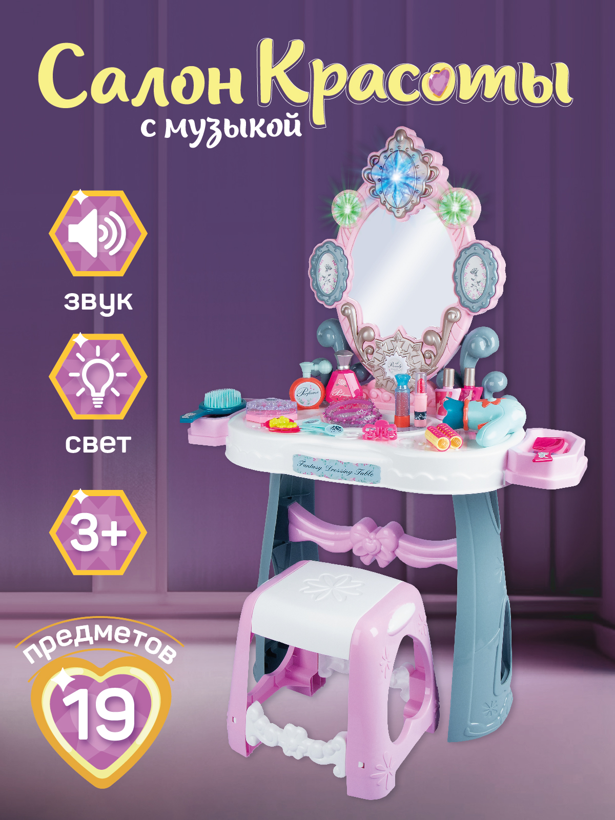 Игровой набор Джамбо Тойз Салон красоты Трюмо JB0213222 6250₽