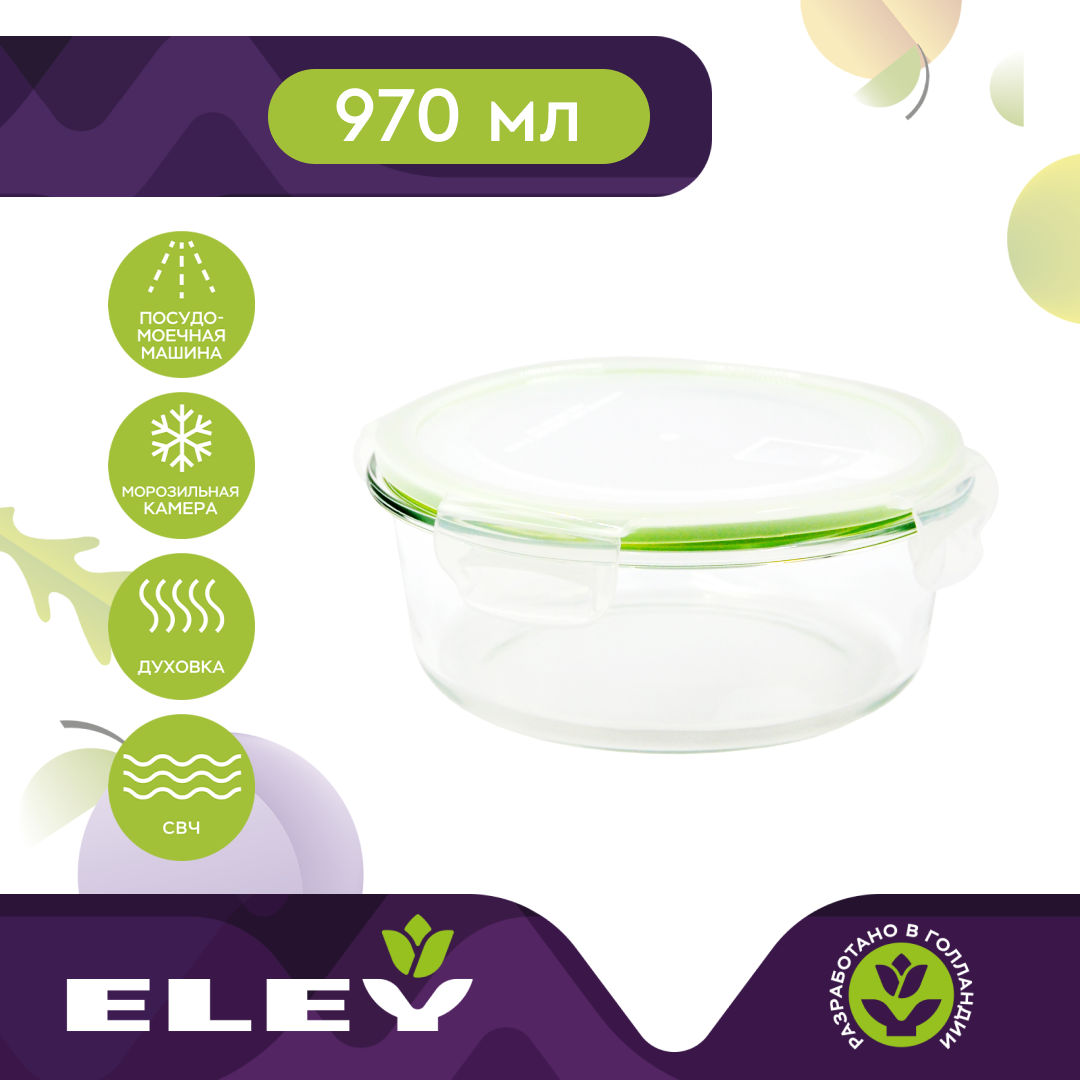Контейнер круглый Eley ELP2803G 970 мл, зеленый